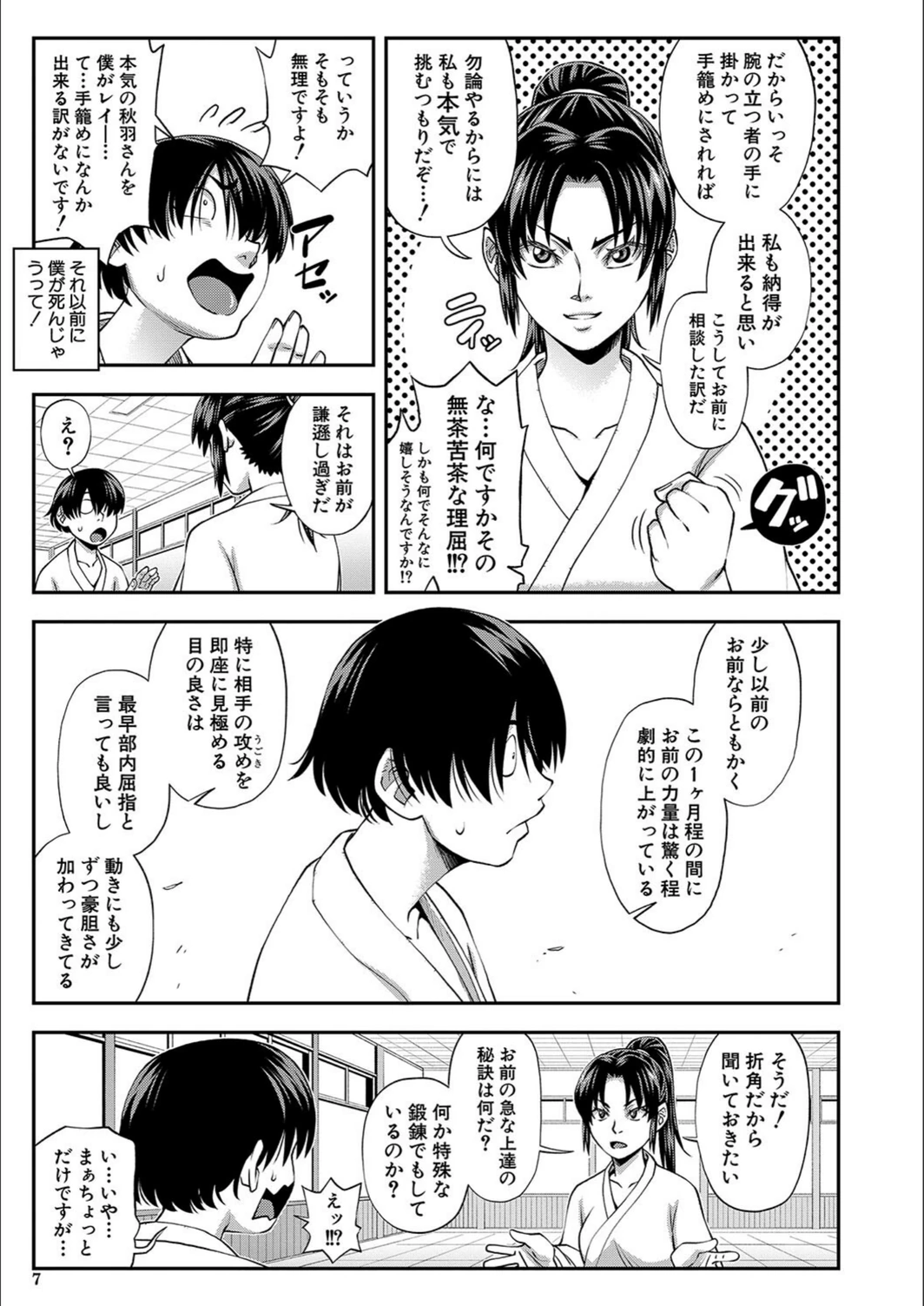 試し読み 7枚目