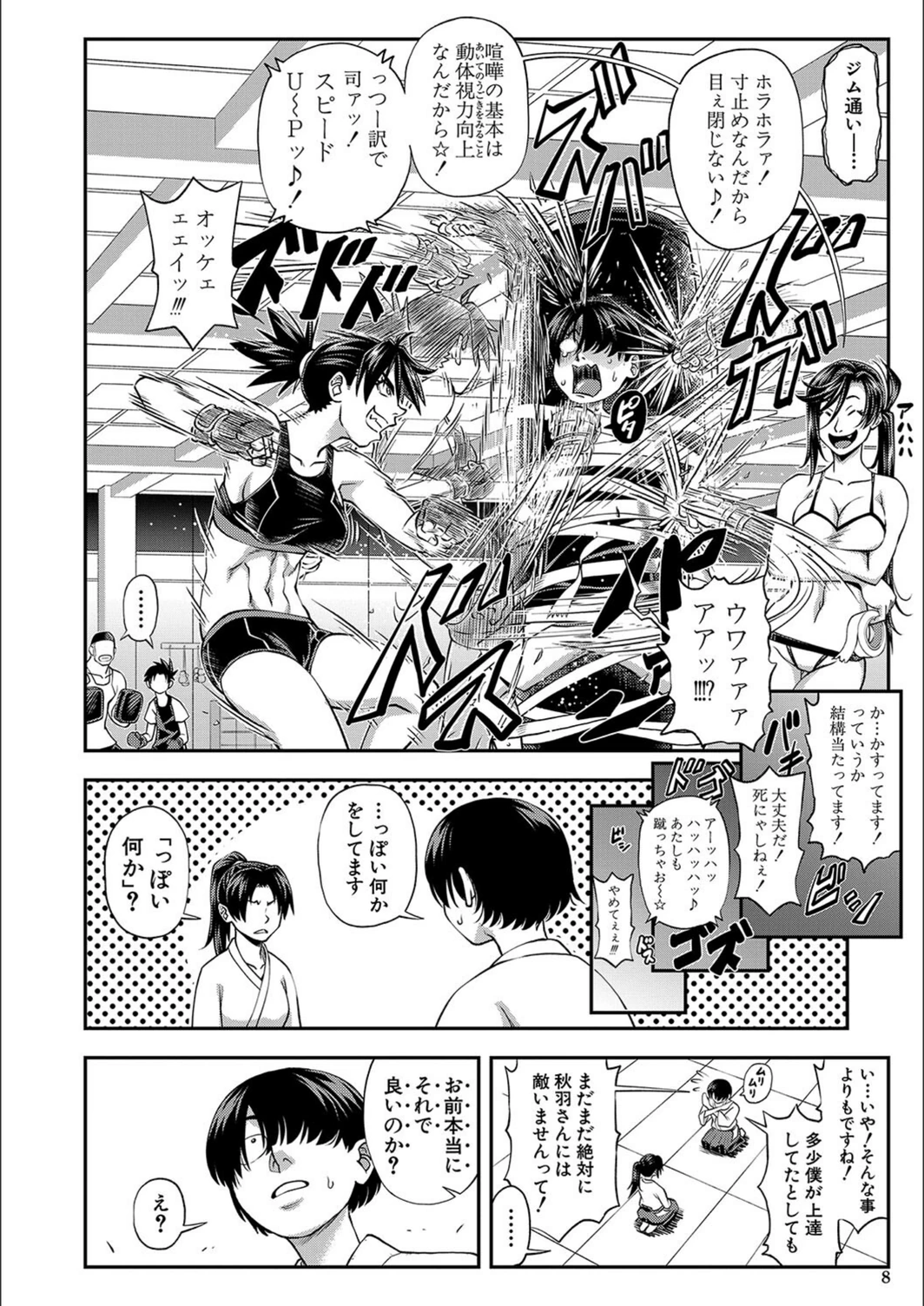 試し読み 8枚目