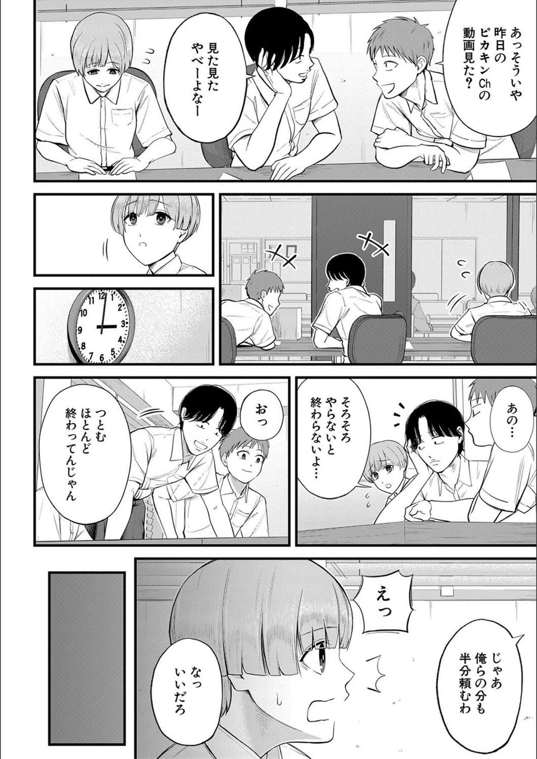 試し読み 8枚目