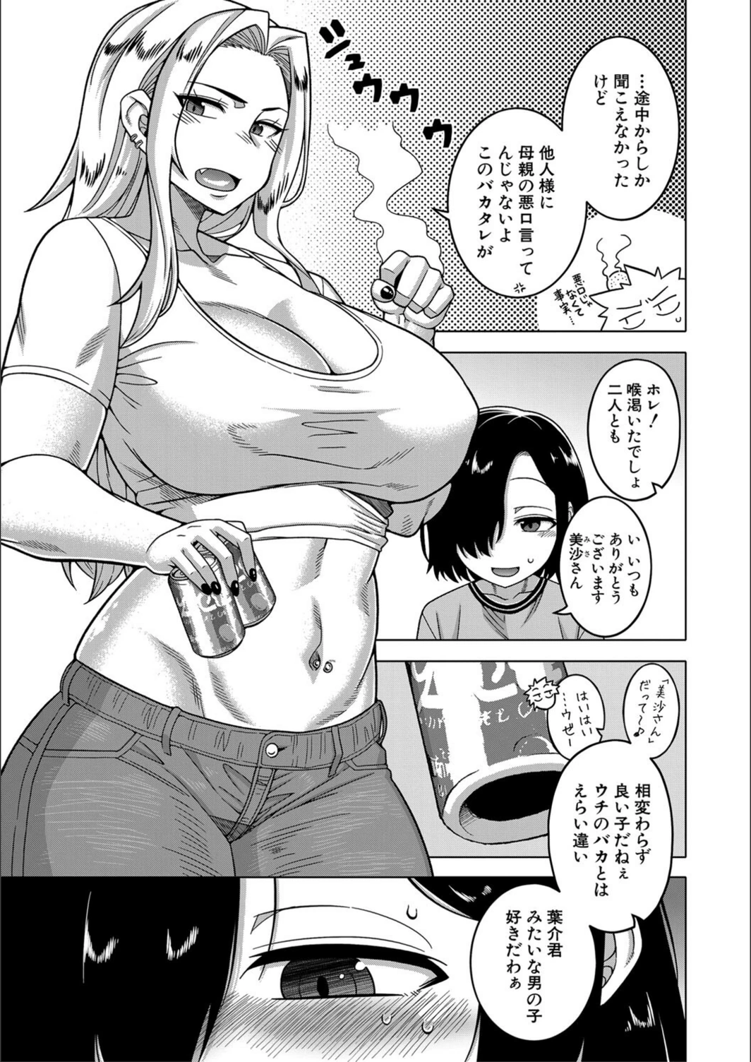 試し読み 7枚目
