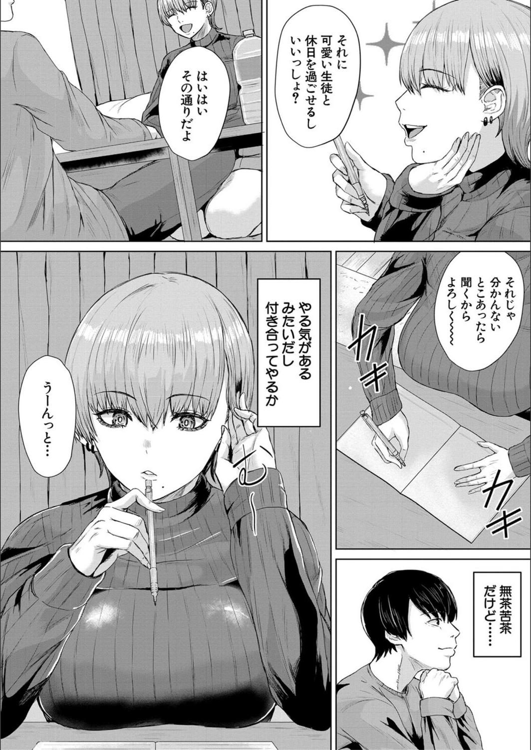 試し読み 8枚目