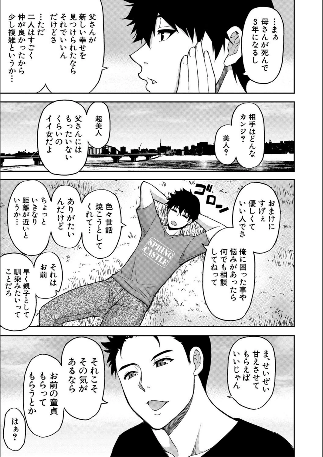 試し読み 5枚目