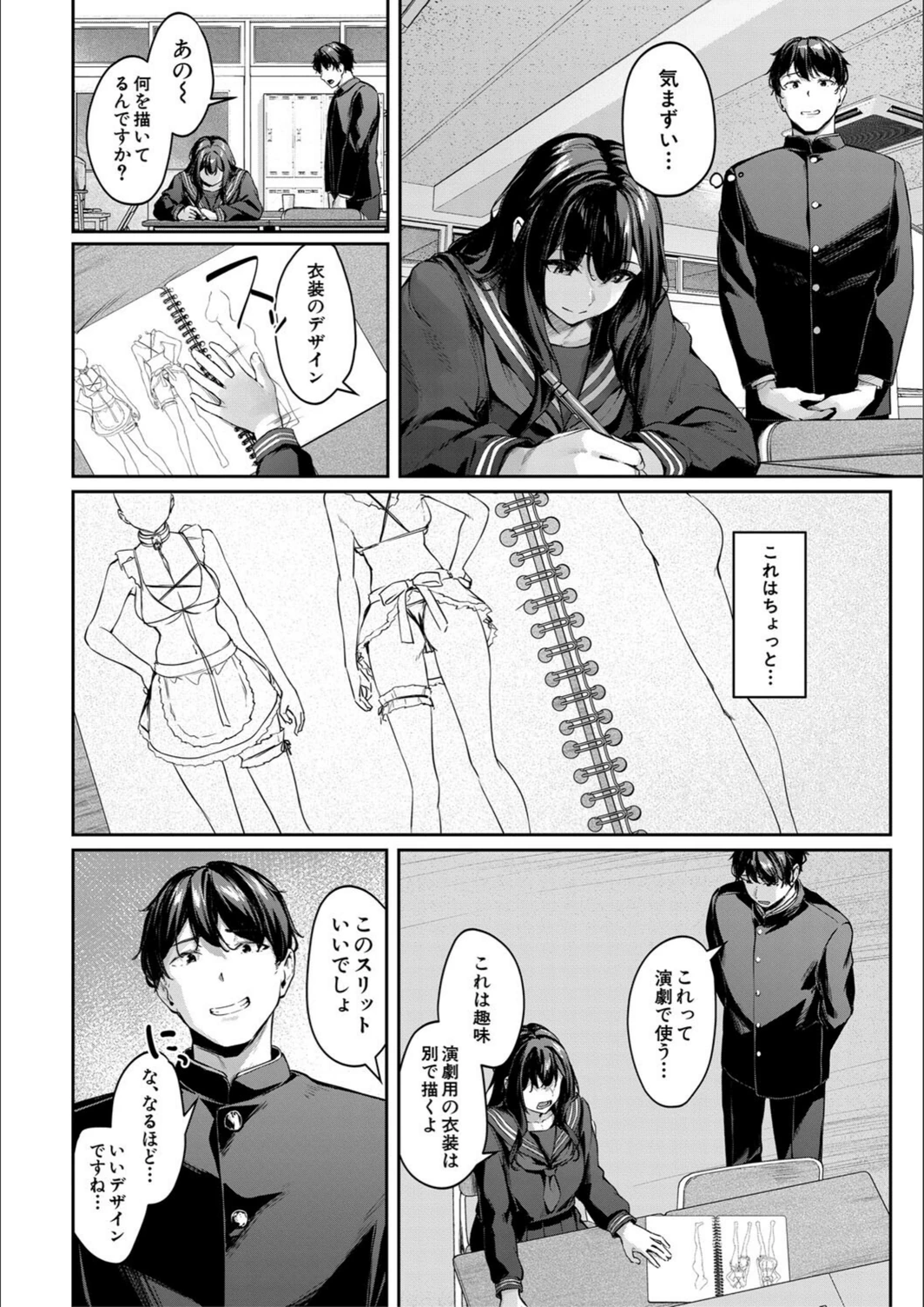 試し読み 6枚目