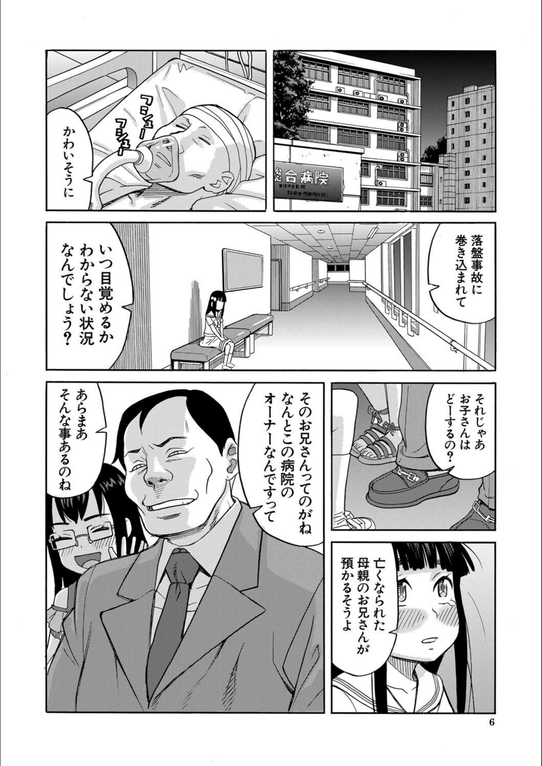 試し読み 6枚目
