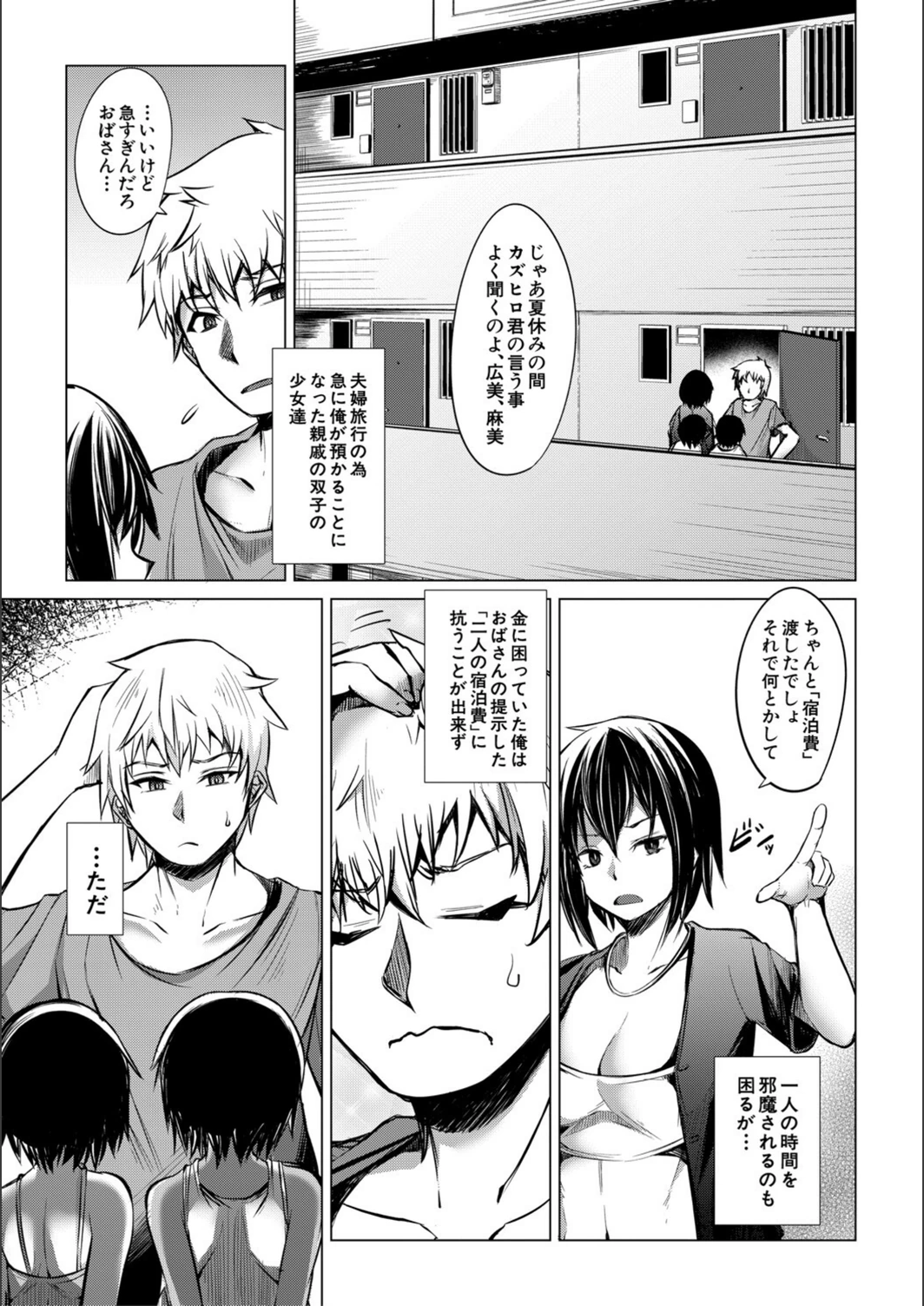 試し読み 3枚目