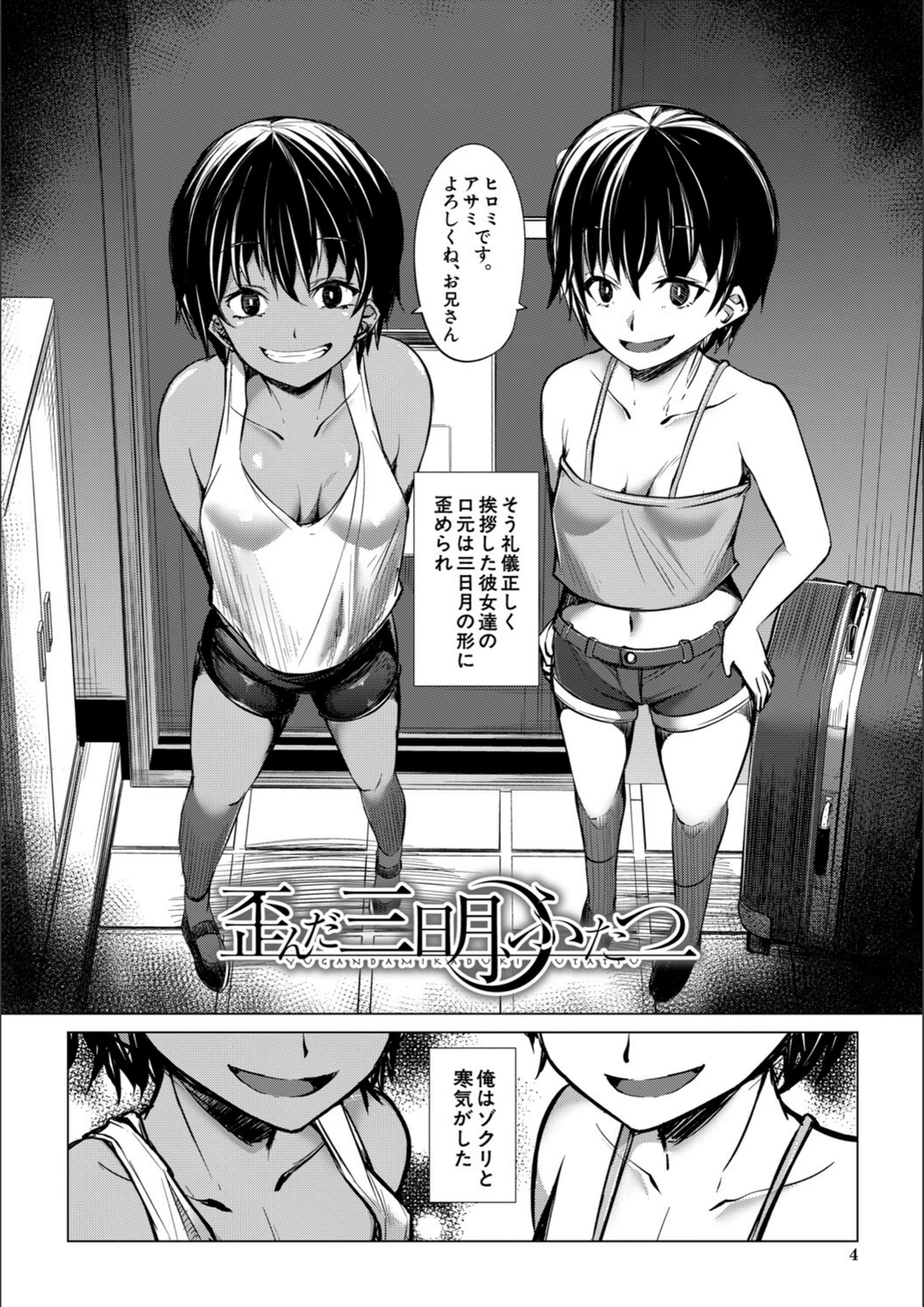 試し読み 4枚目