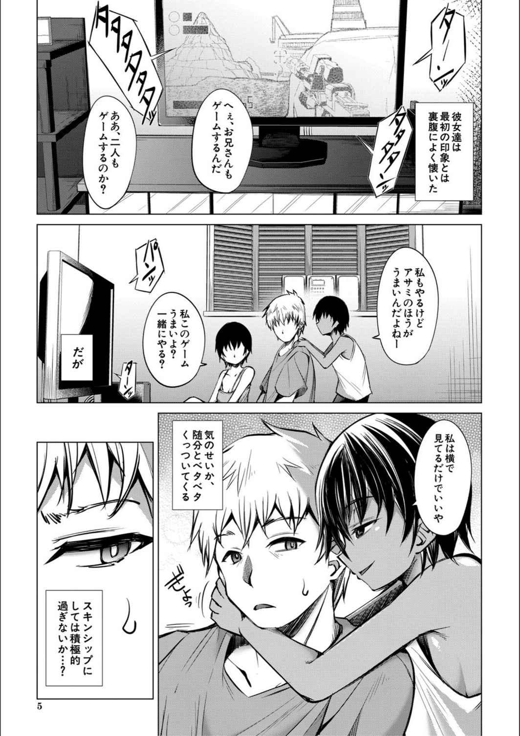 試し読み 5枚目