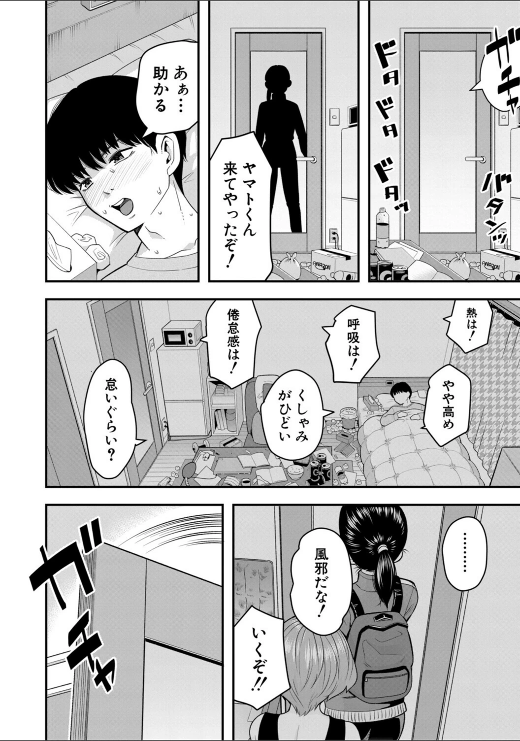 試し読み 4枚目