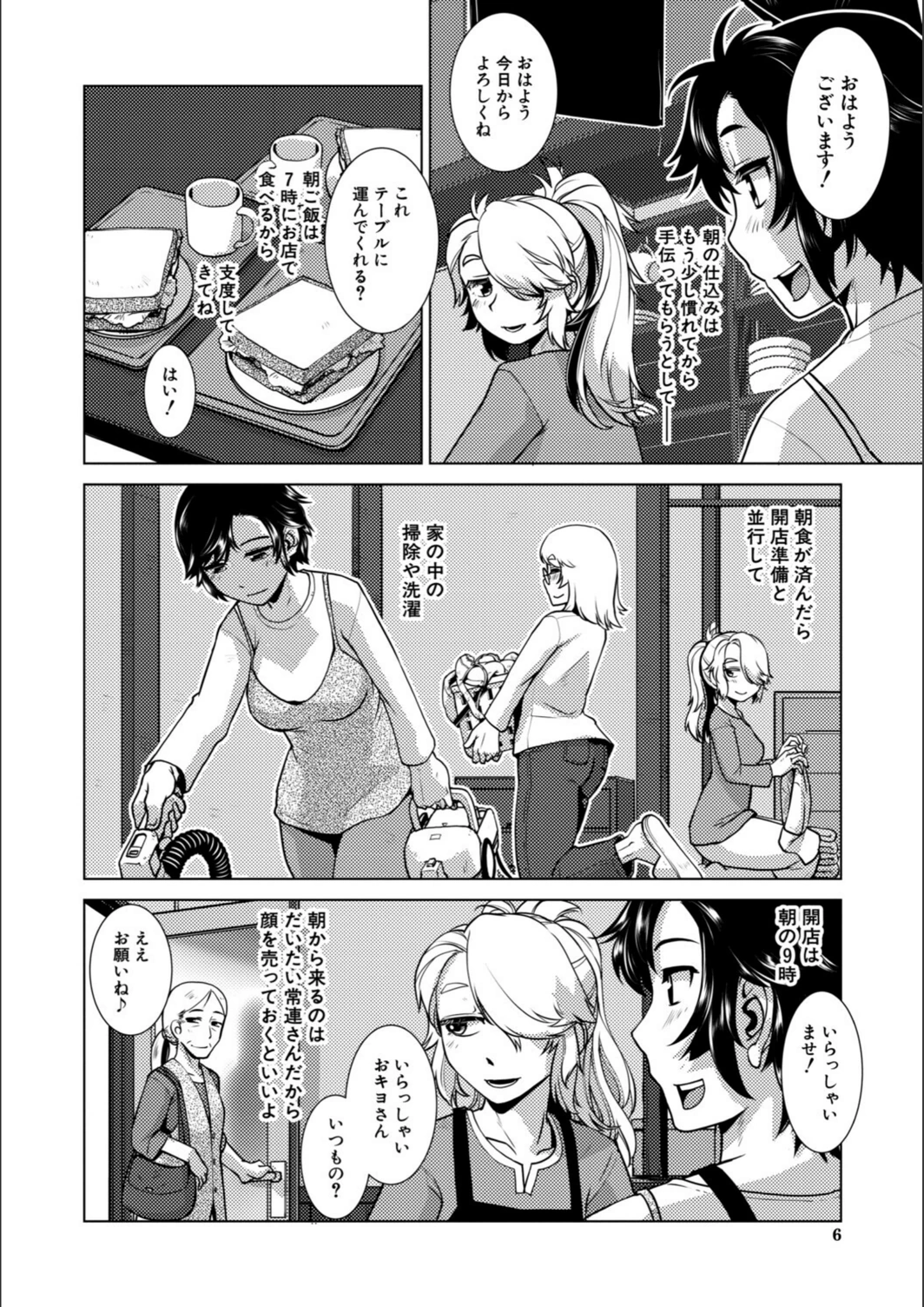 試し読み 6枚目
