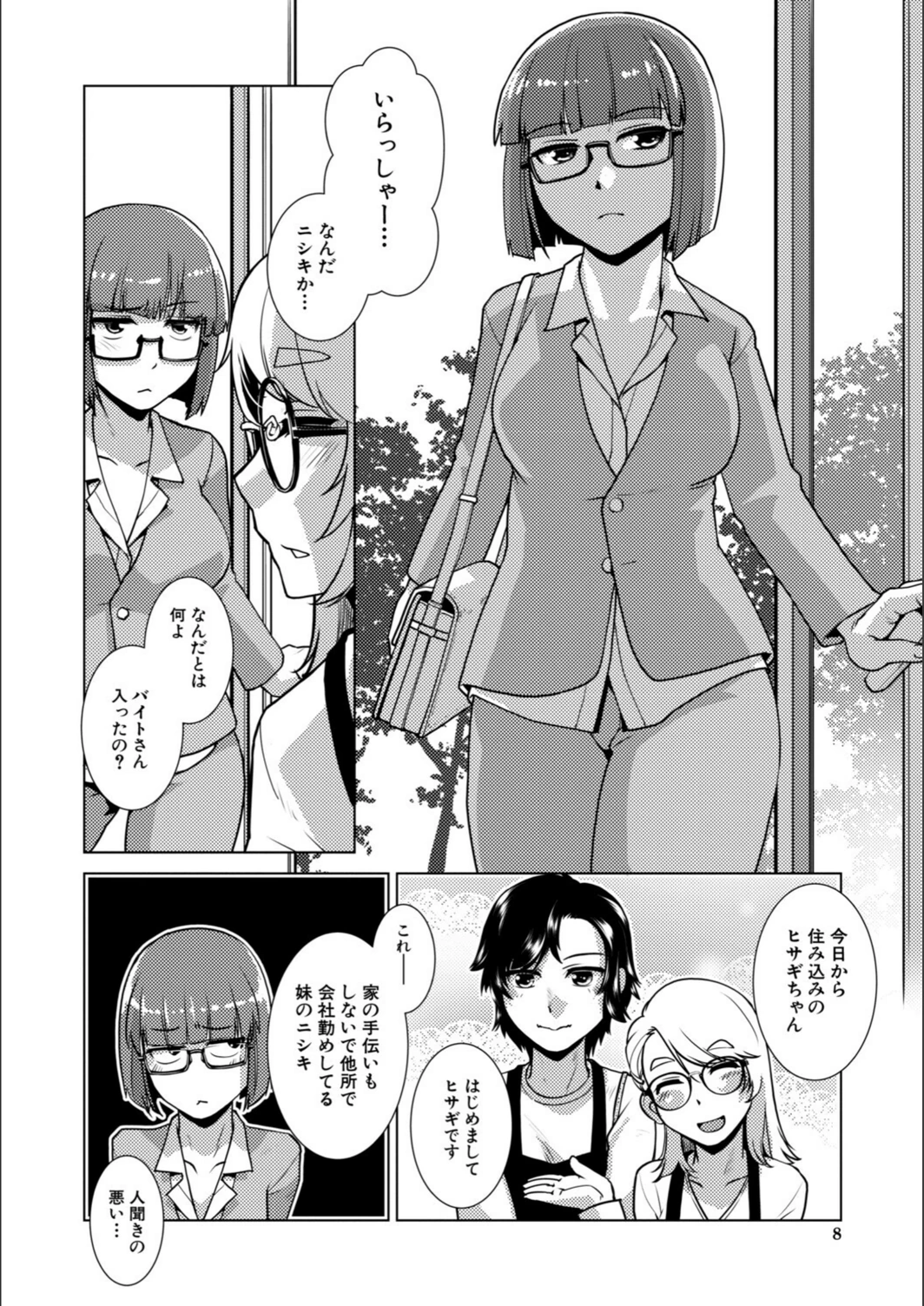 試し読み 8枚目