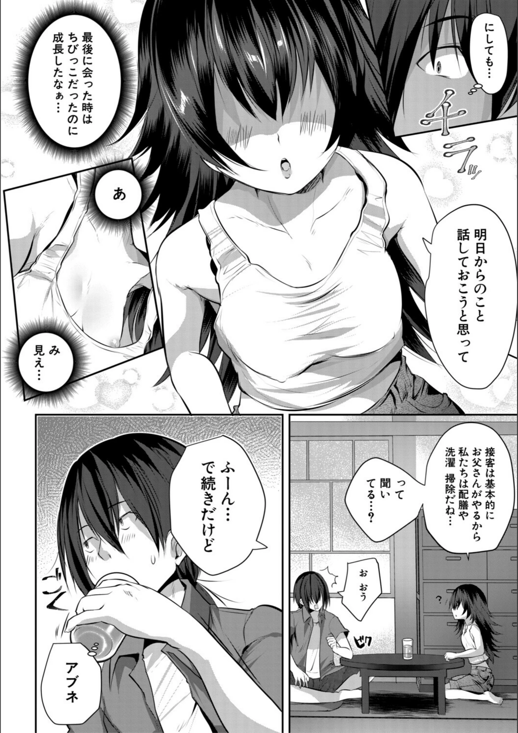 試し読み 8枚目