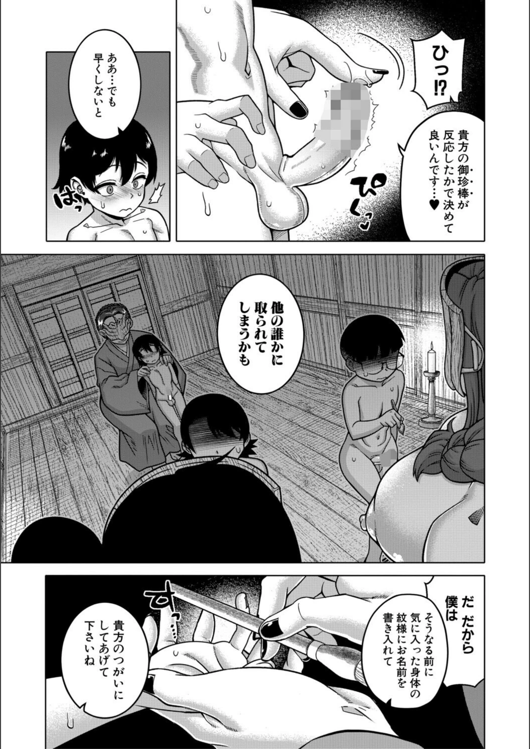 試し読み 7枚目