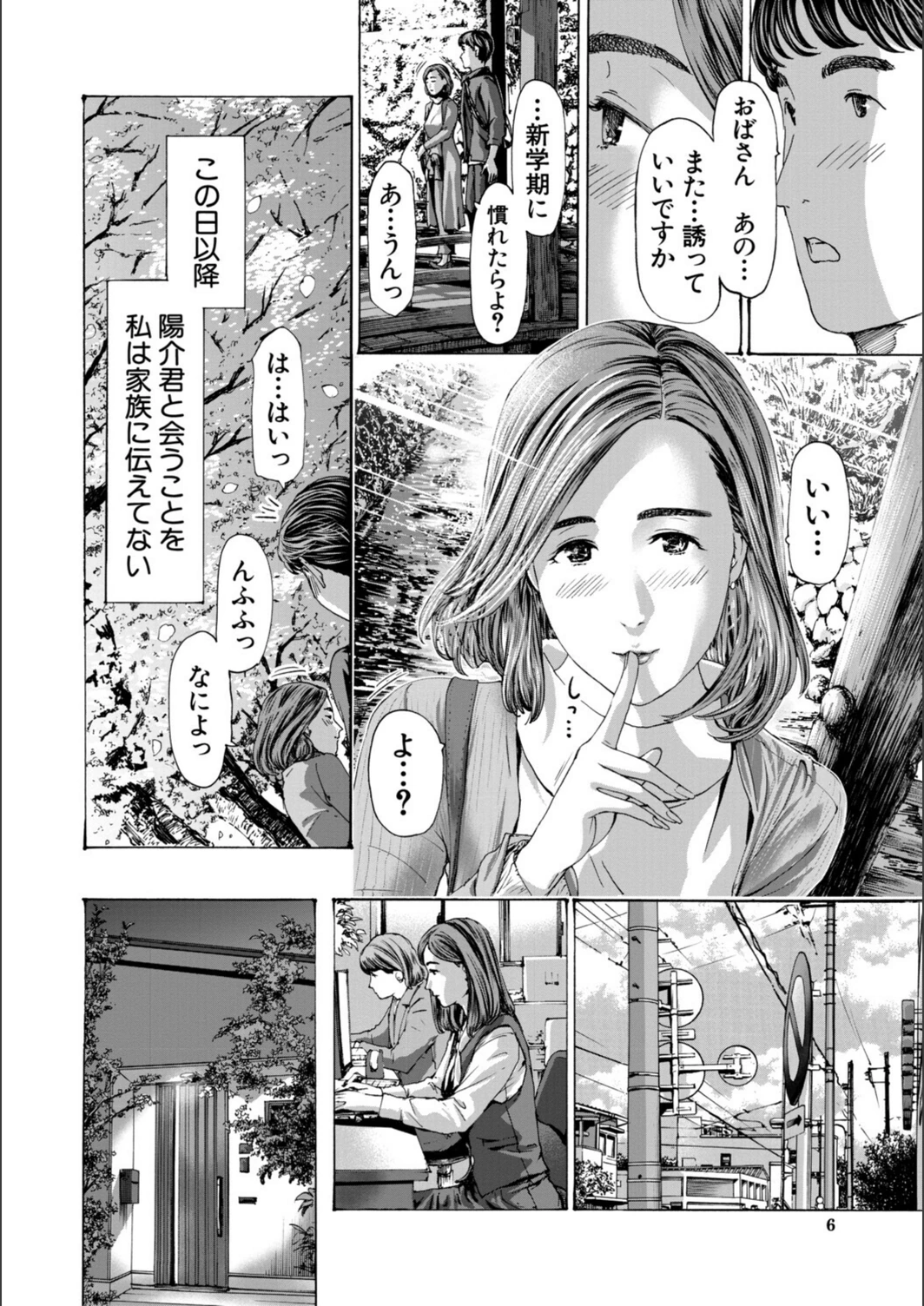 試し読み 6枚目