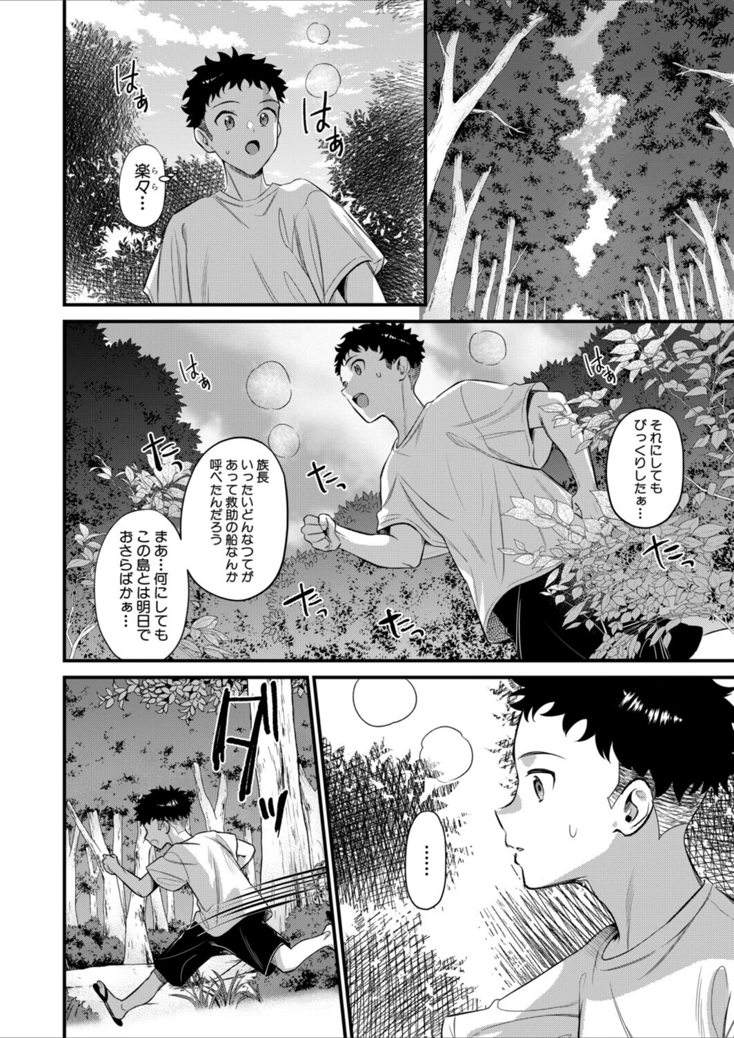試し読み 6枚目