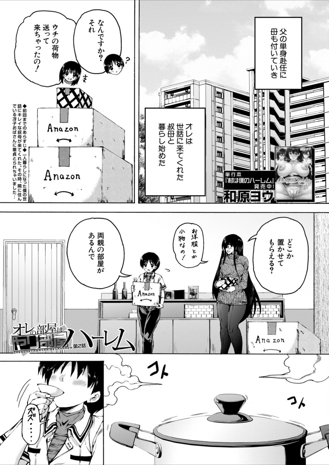 試し読み 1枚目