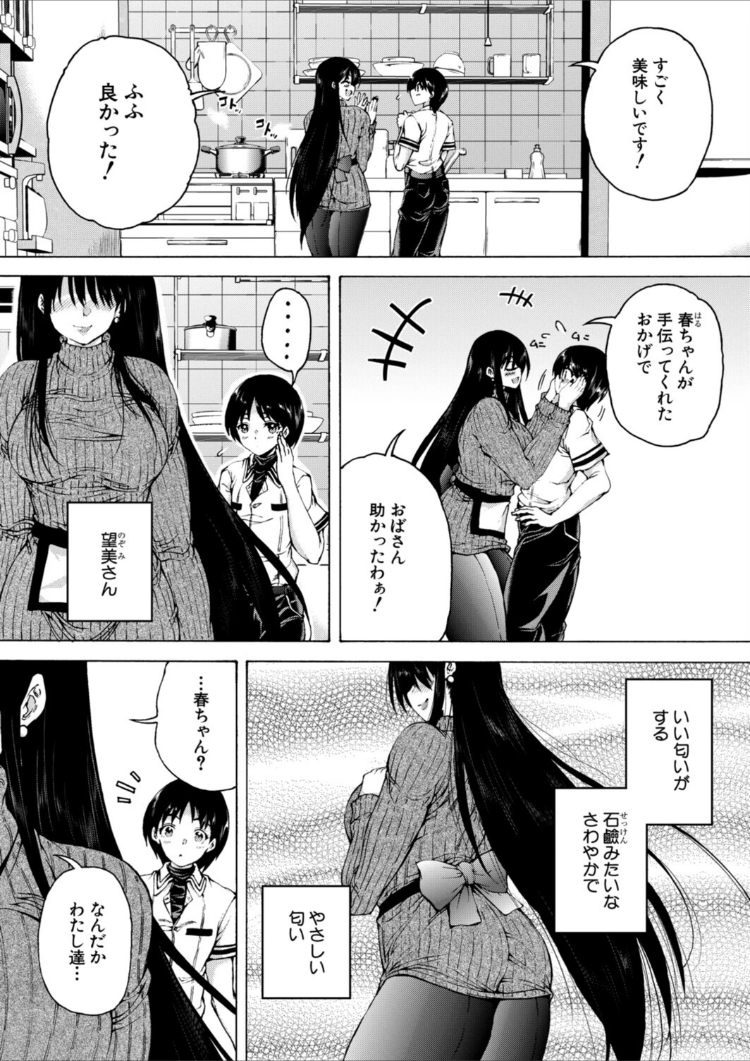 試し読み 2枚目