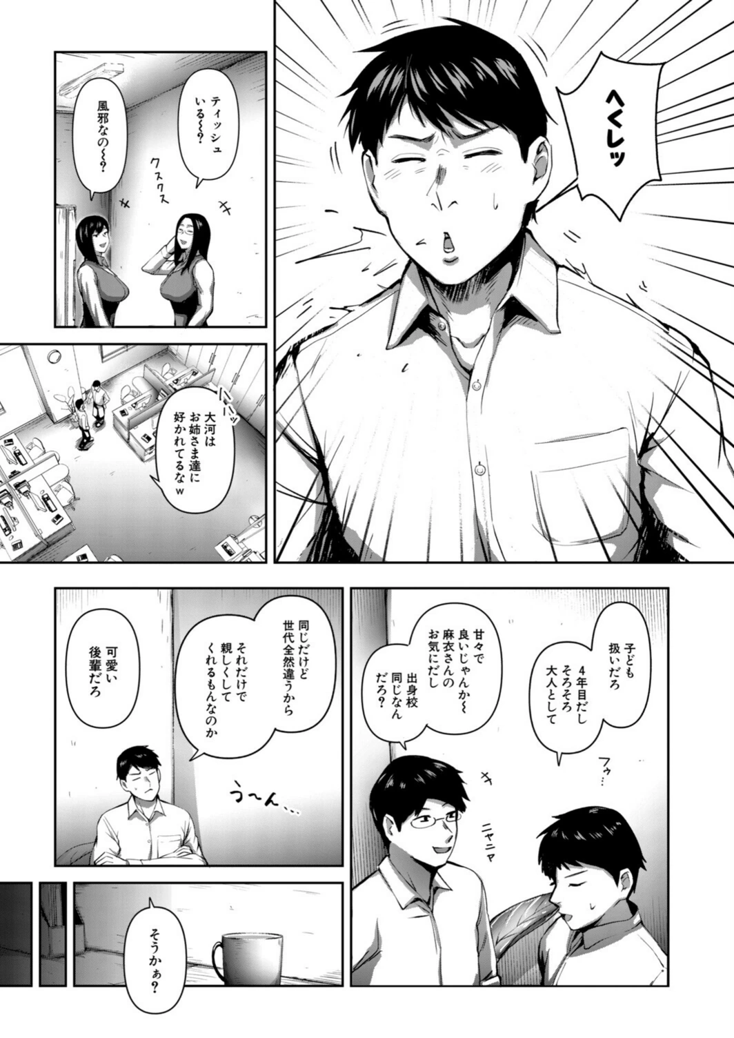 試し読み 3枚目