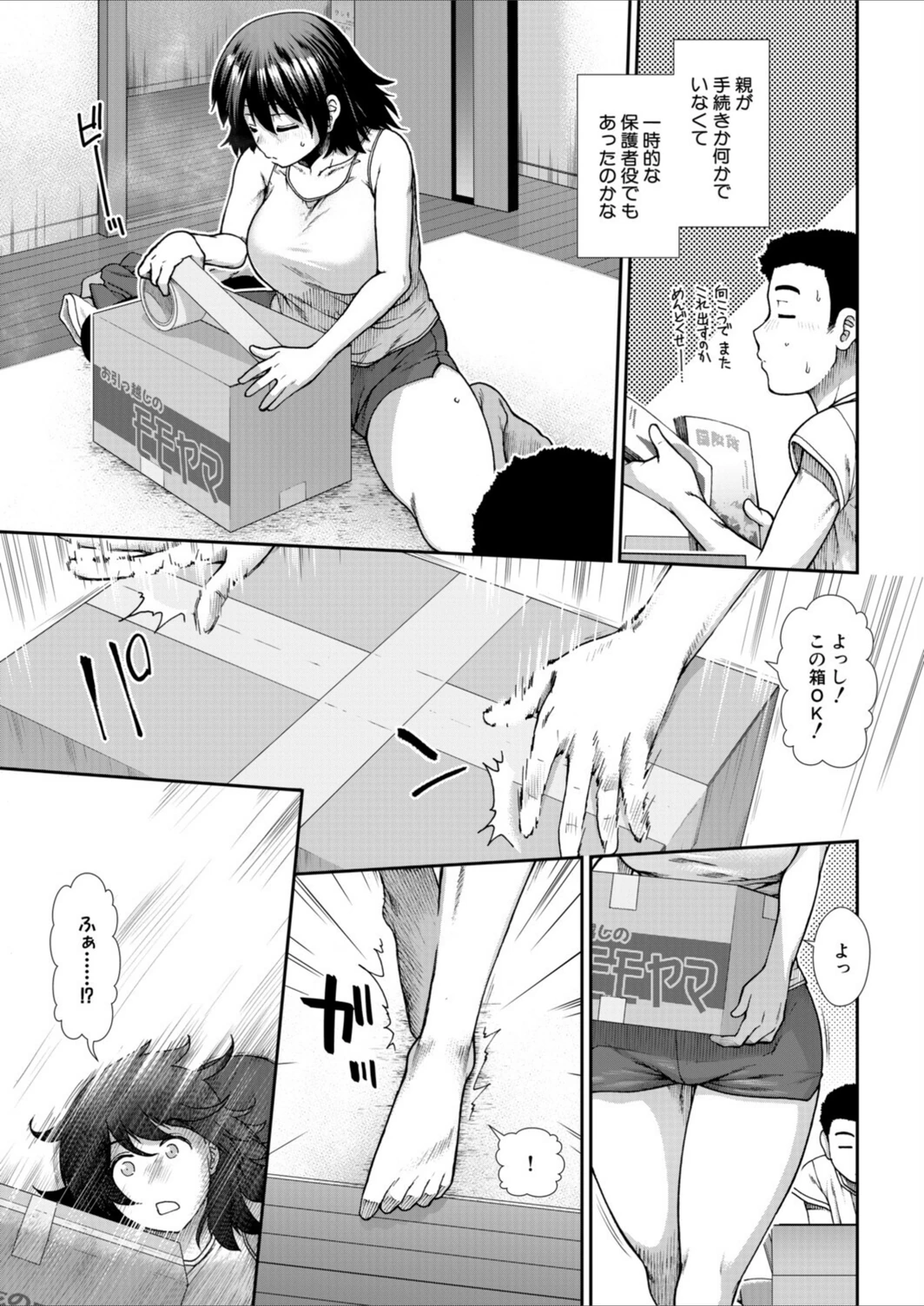 試し読み 5枚目