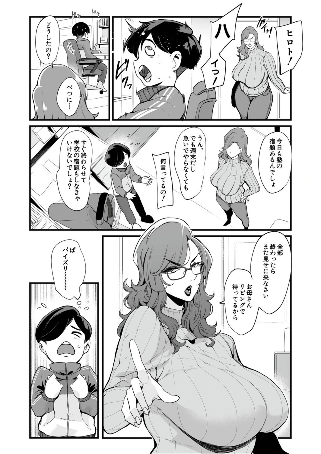 試し読み 8枚目