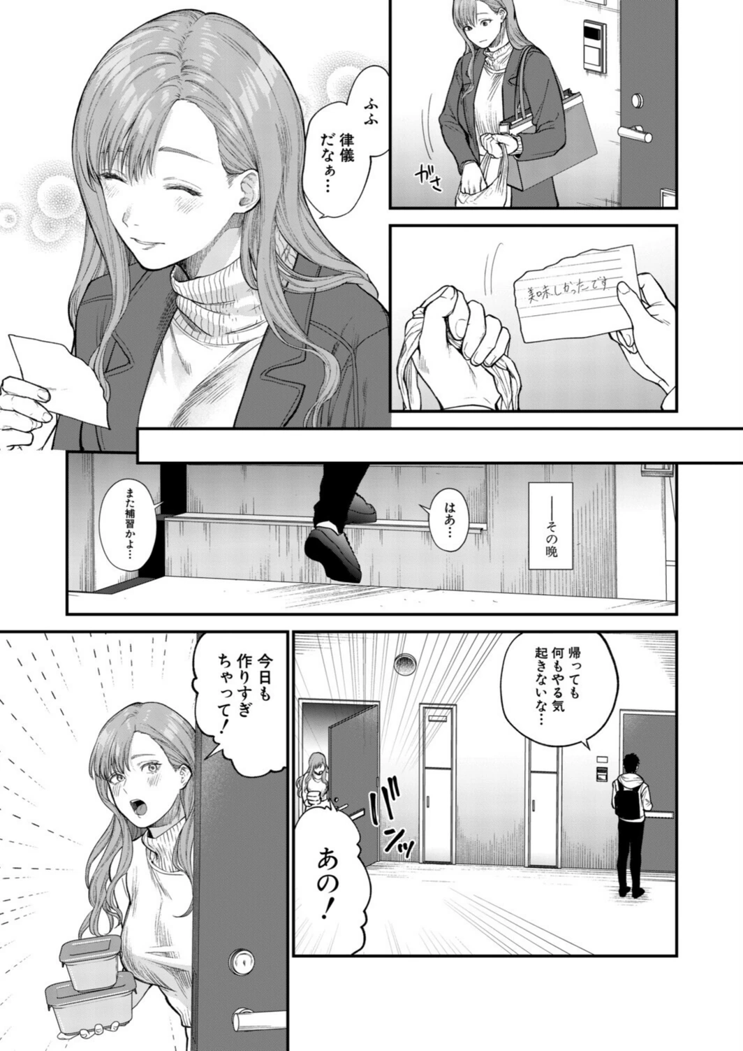 試し読み 3枚目