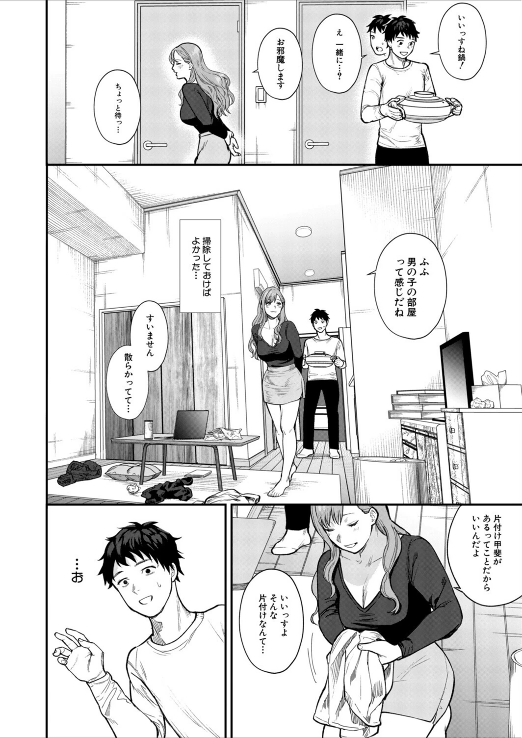 試し読み 6枚目