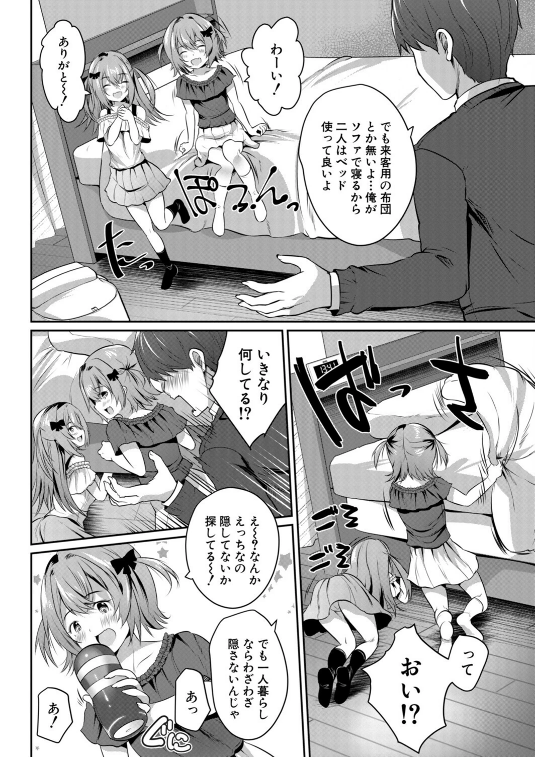 試し読み 4枚目
