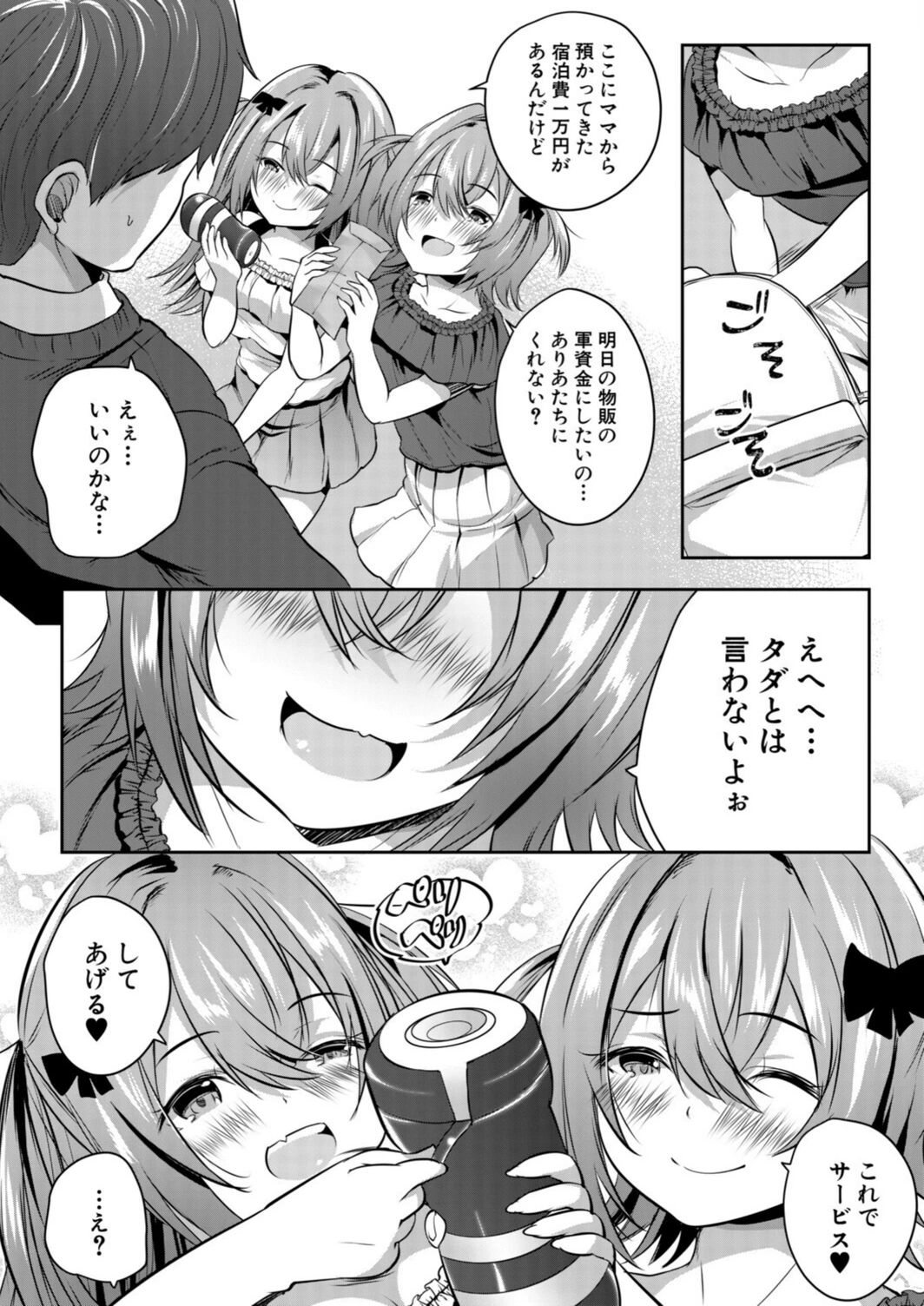 試し読み 6枚目