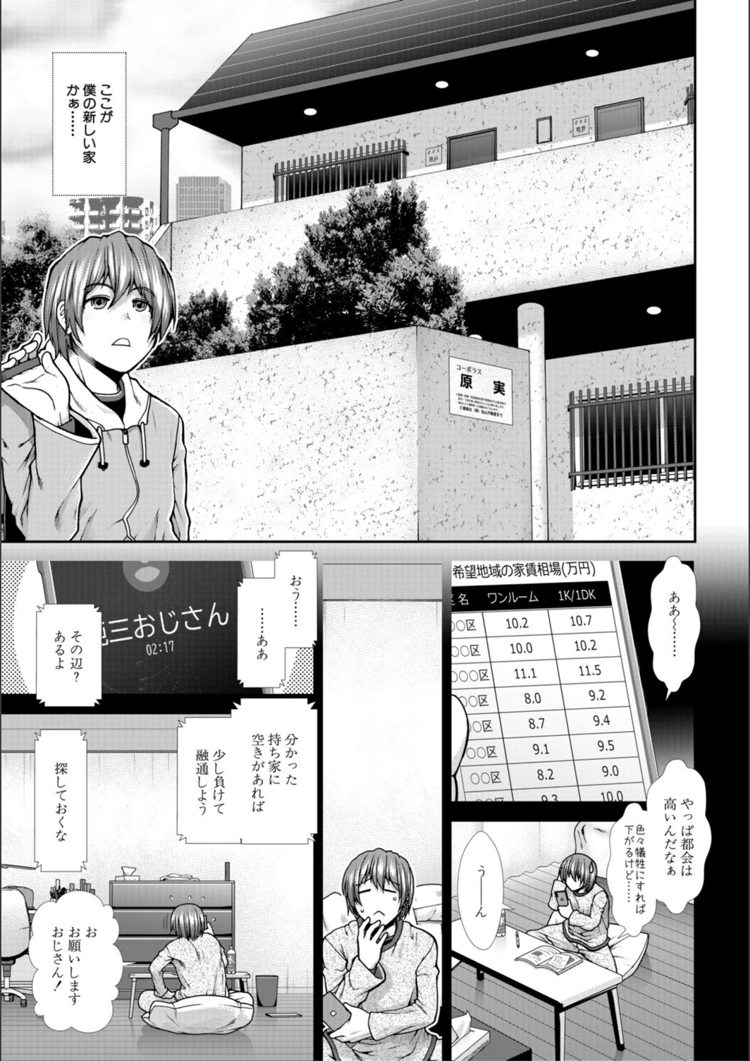 試し読み 3枚目