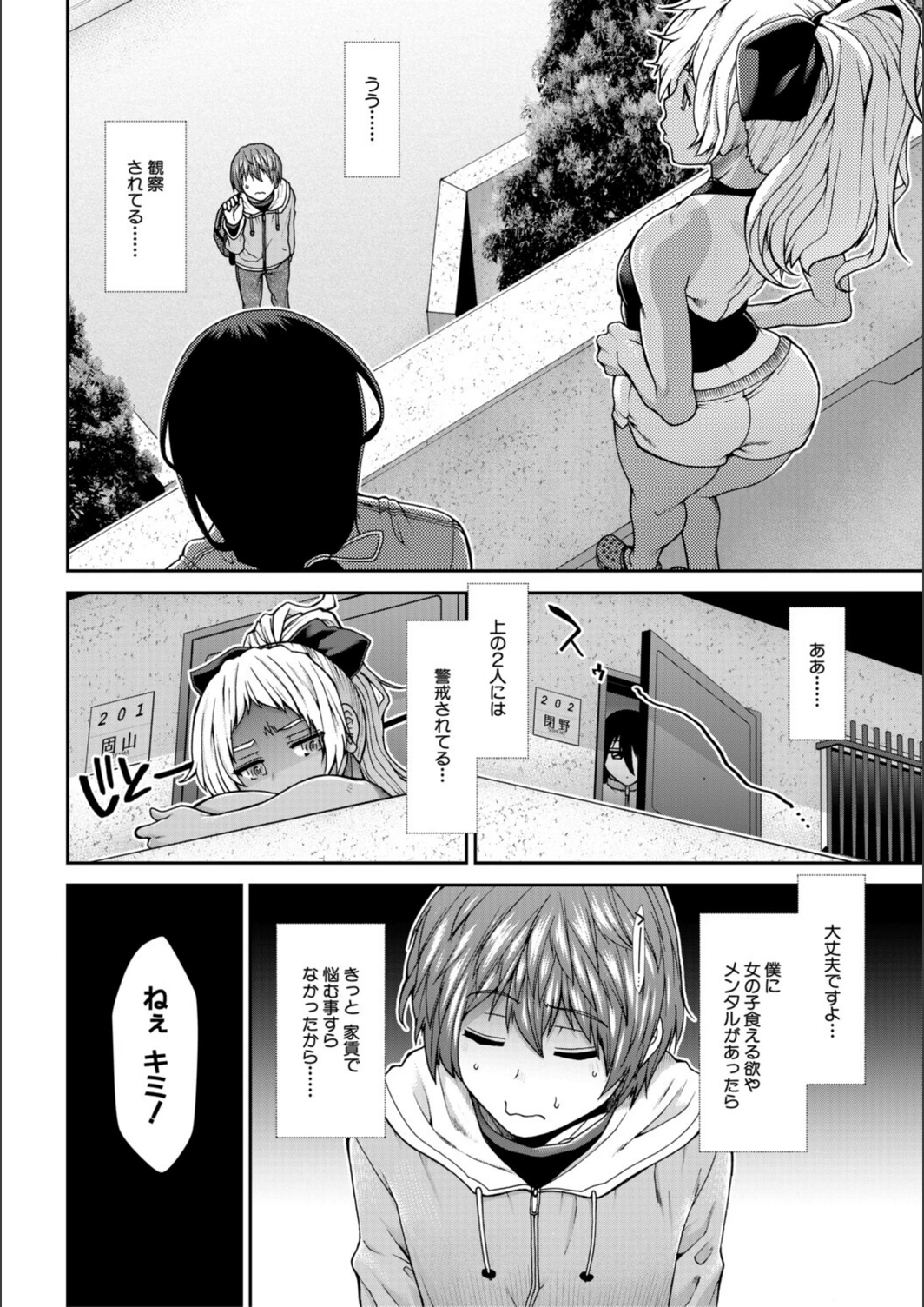 試し読み 6枚目
