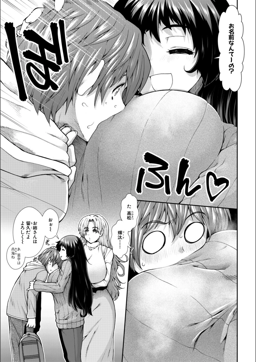 試し読み 7枚目