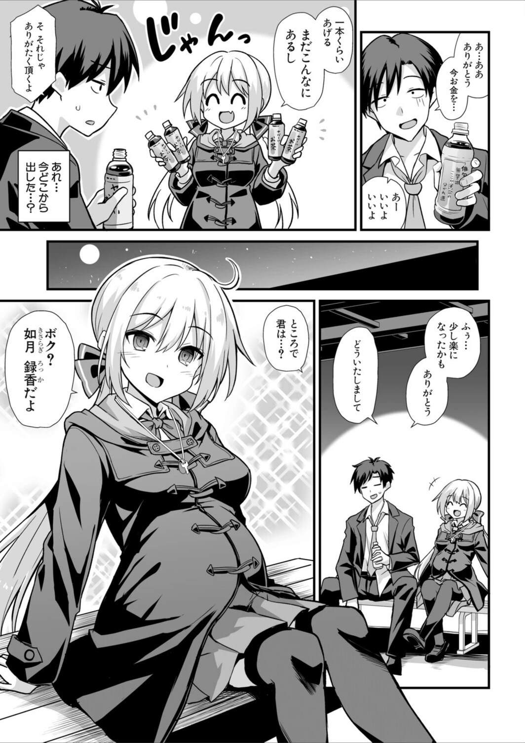 試し読み 7枚目
