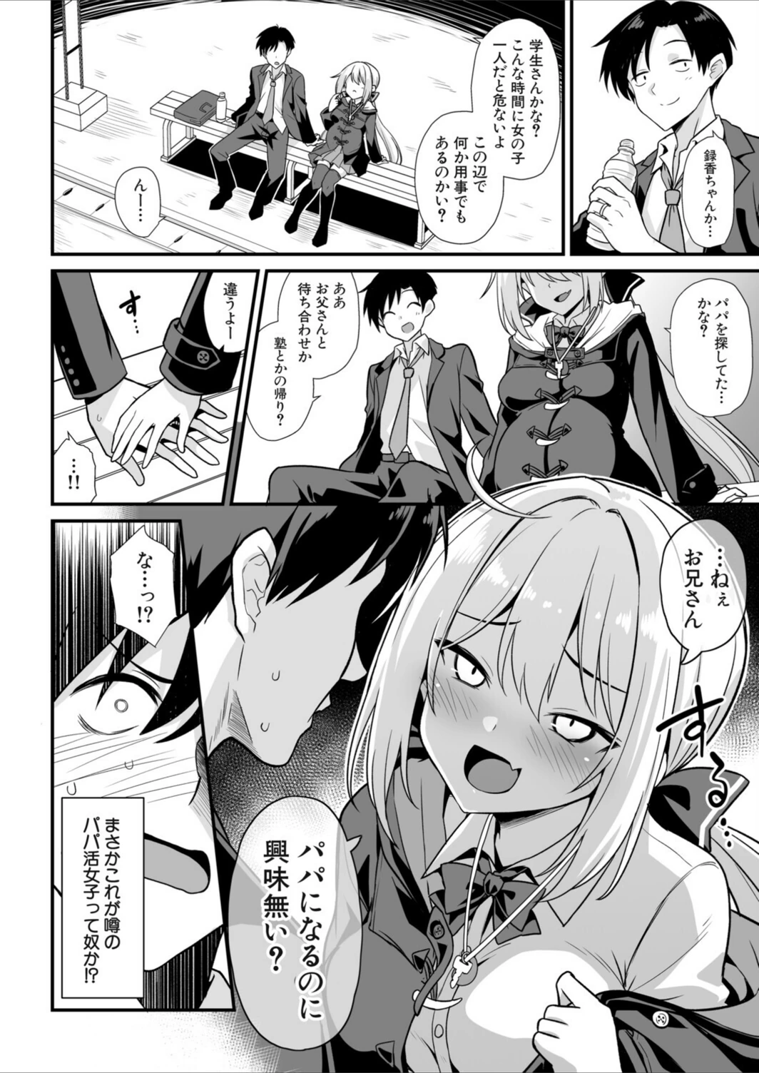 試し読み 8枚目