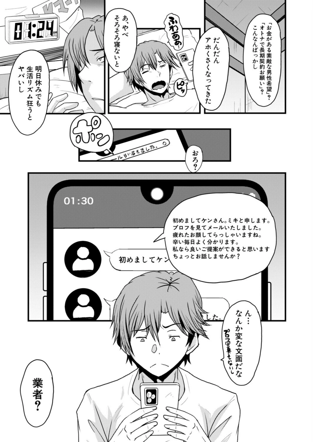 試し読み 7枚目