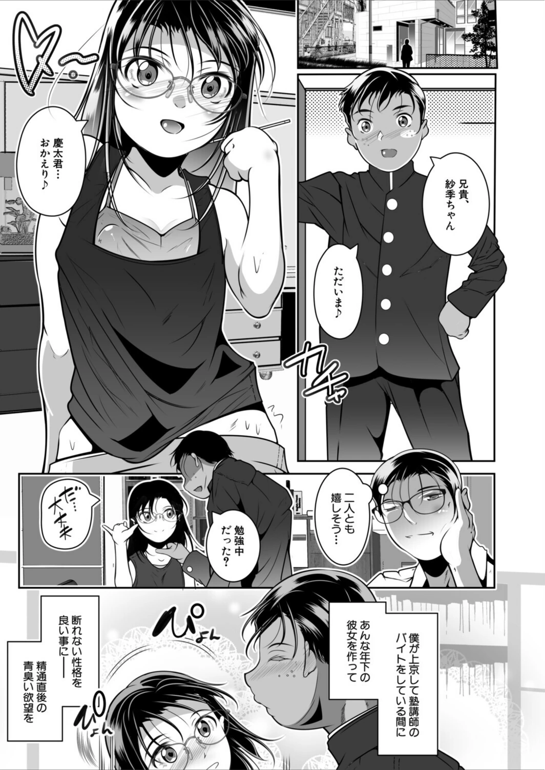 試し読み 7枚目