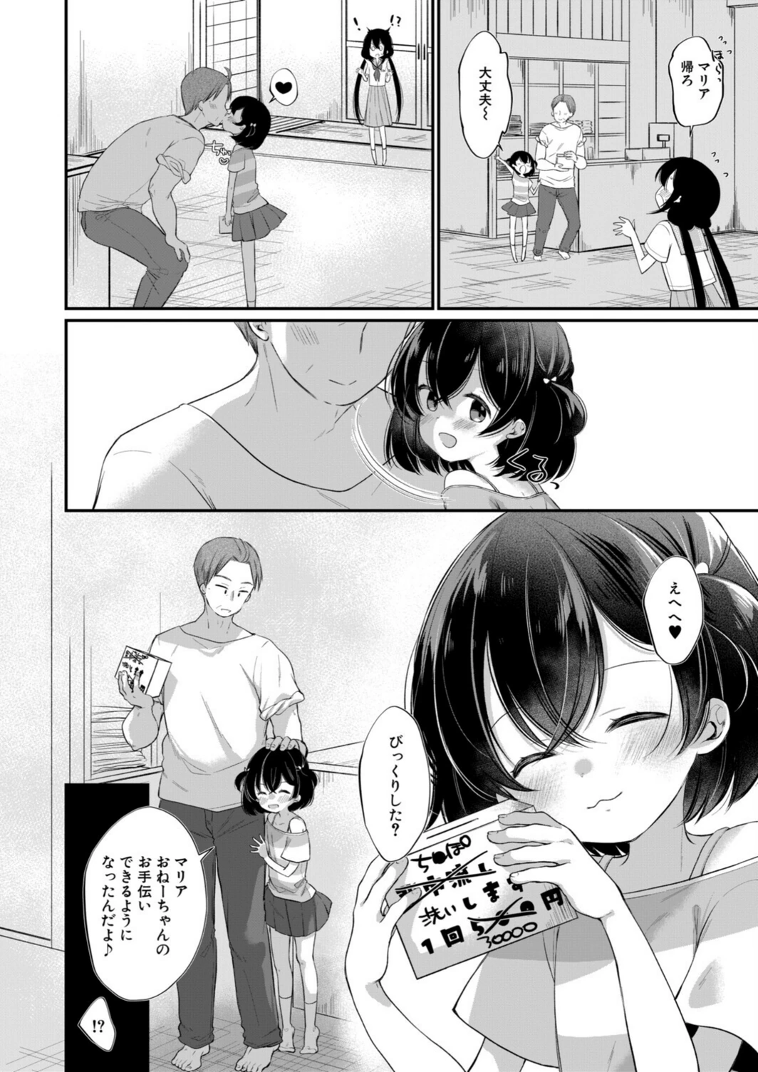 試し読み 6枚目