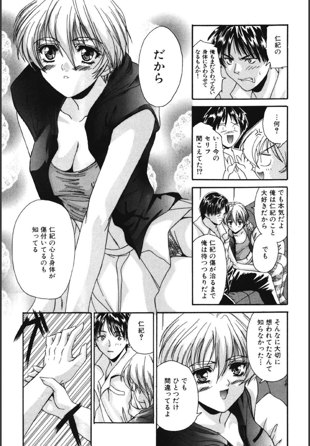 試し読み 8枚目