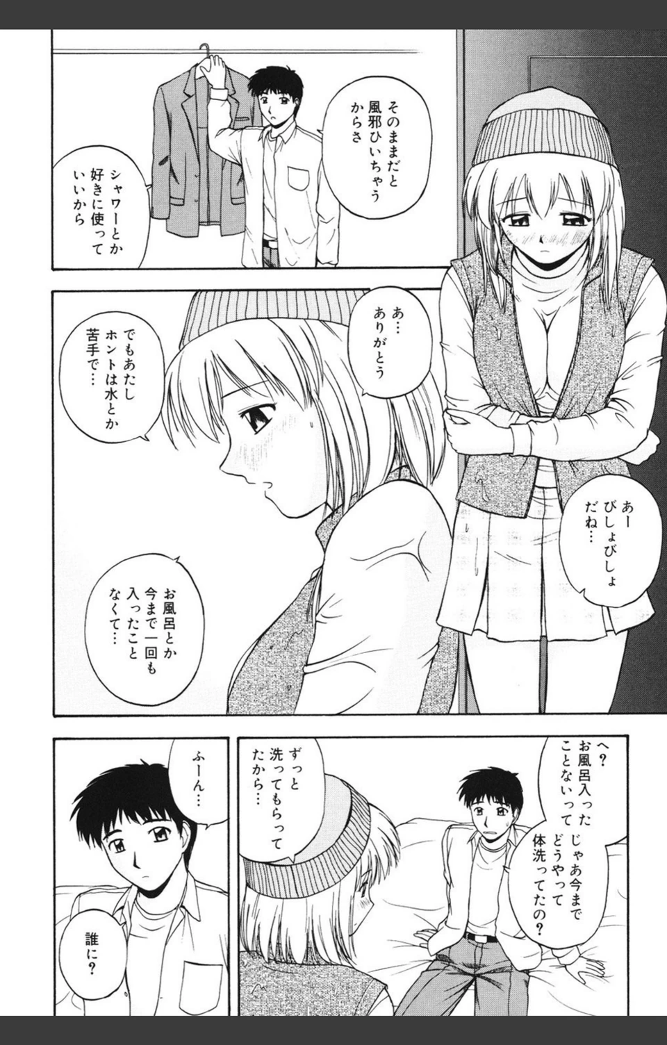 試し読み 7枚目