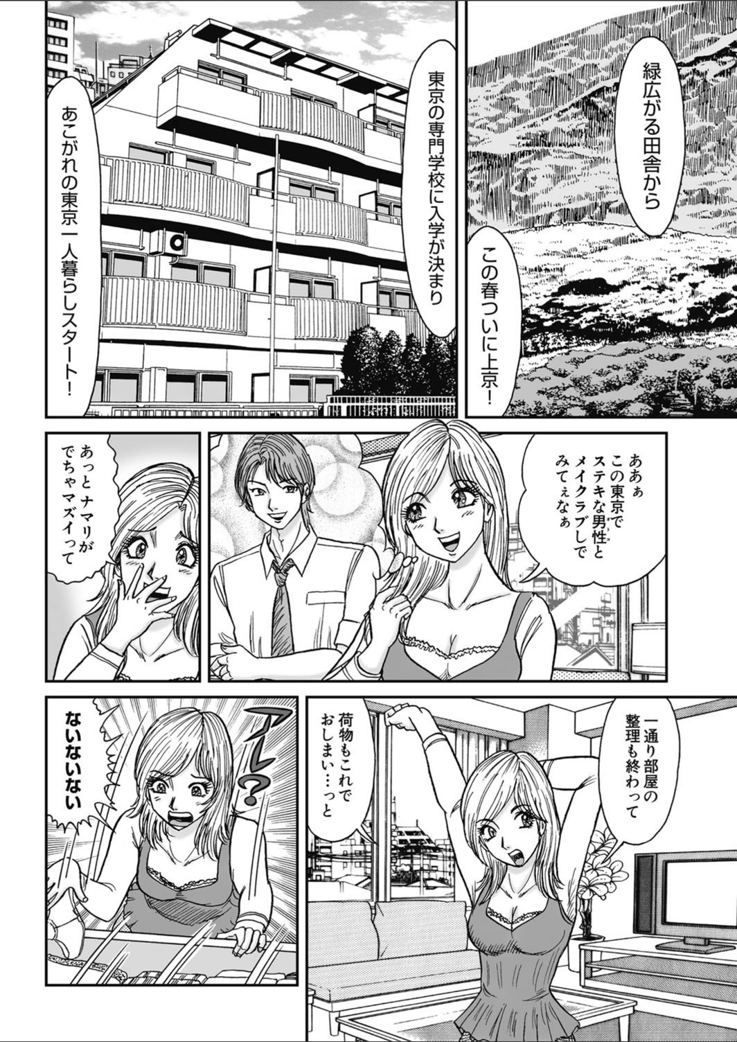 試し読み 2枚目