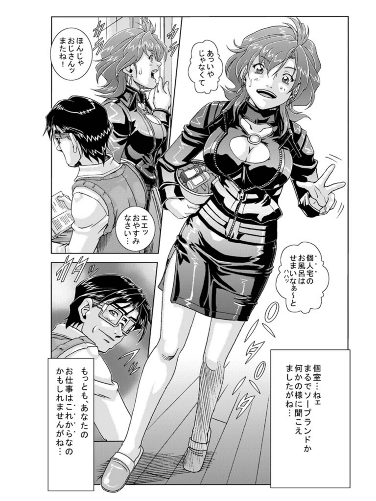 試し読み 7枚目