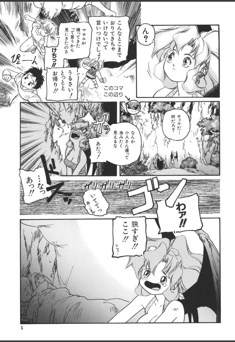 試し読み 6枚目