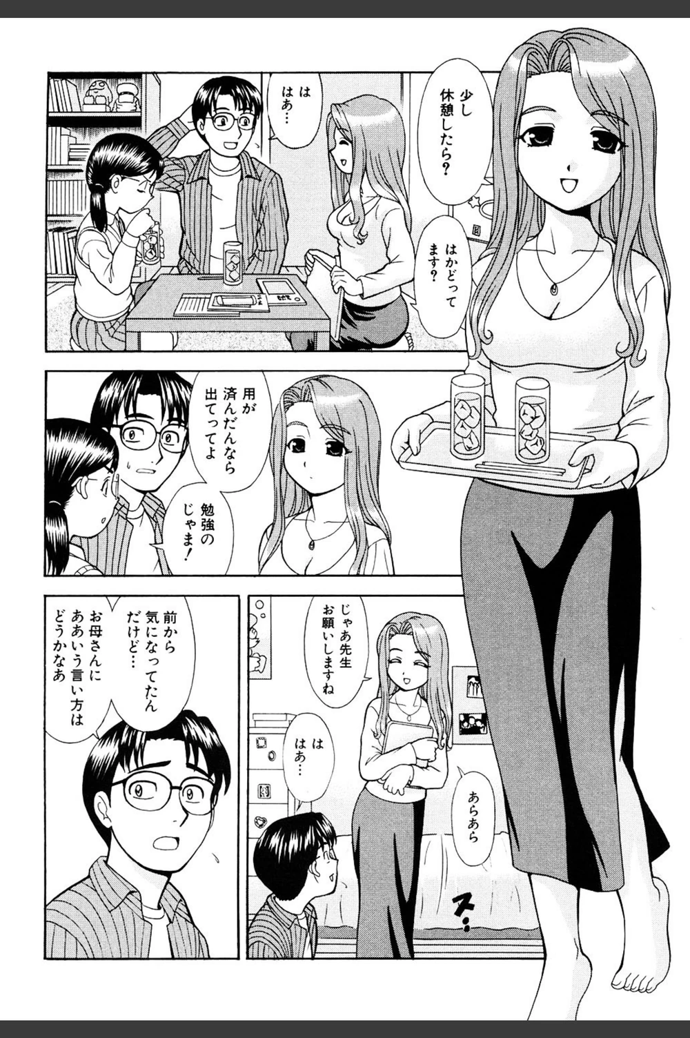 試し読み 5枚目