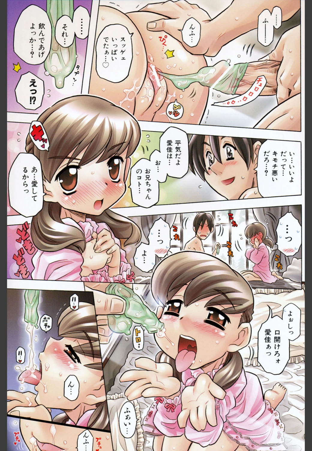 試し読み 4枚目