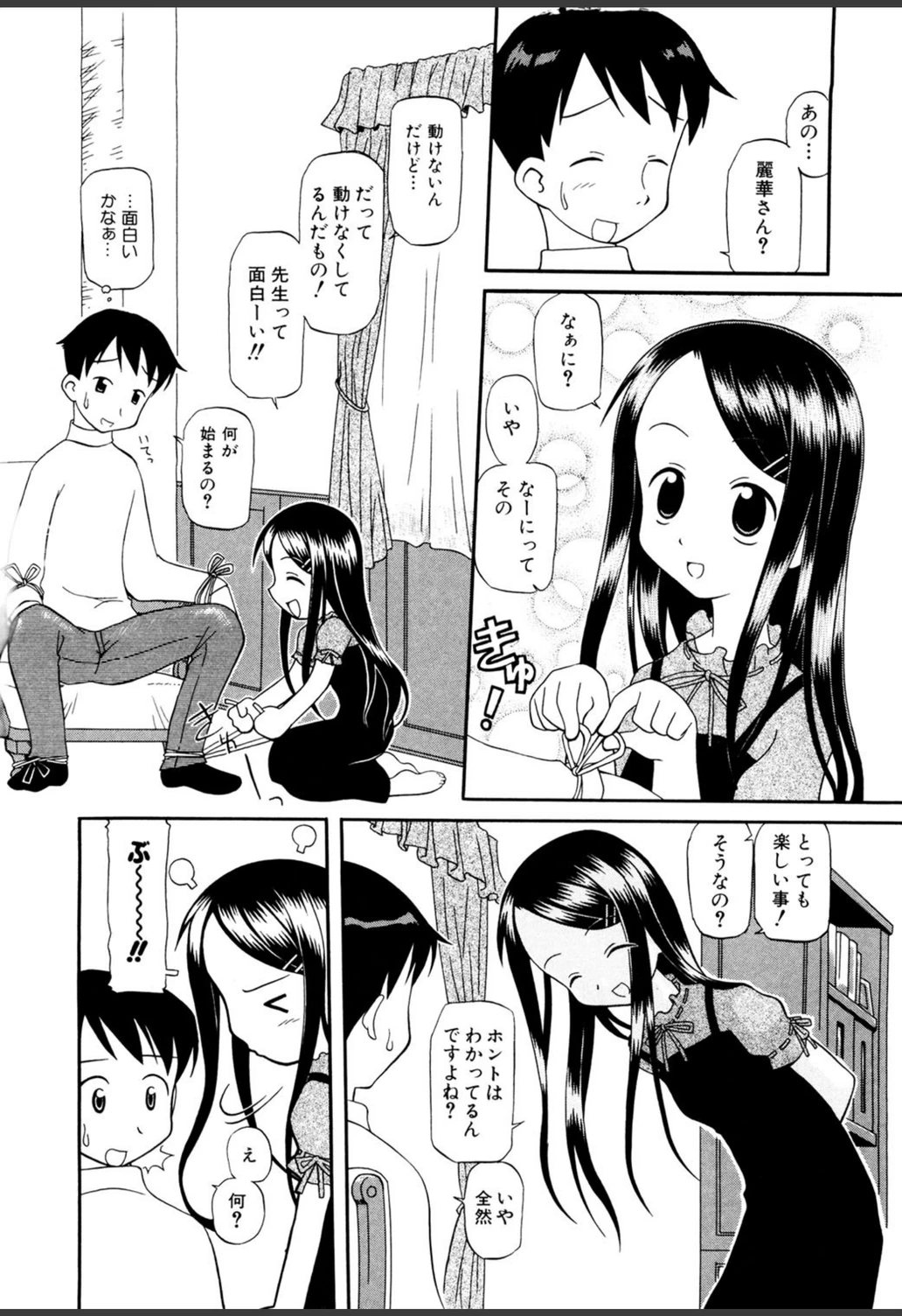 試し読み 5枚目