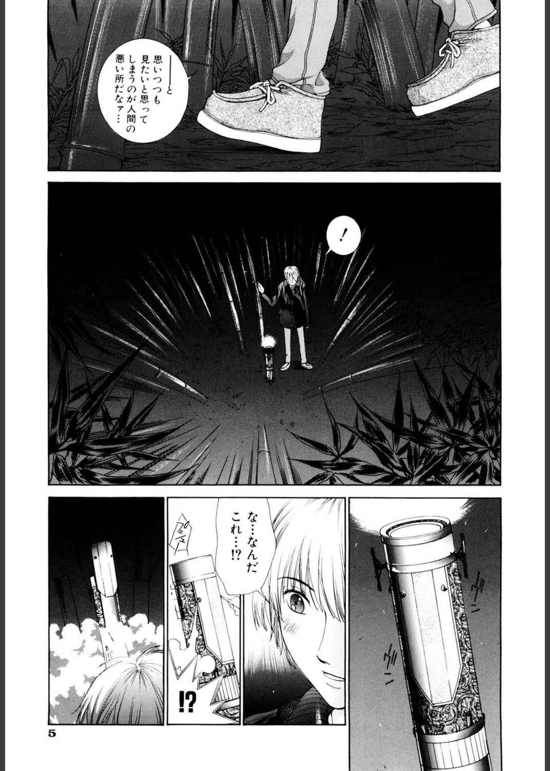 試し読み 6枚目