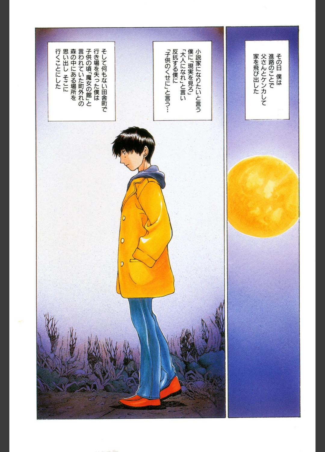 試し読み 4枚目