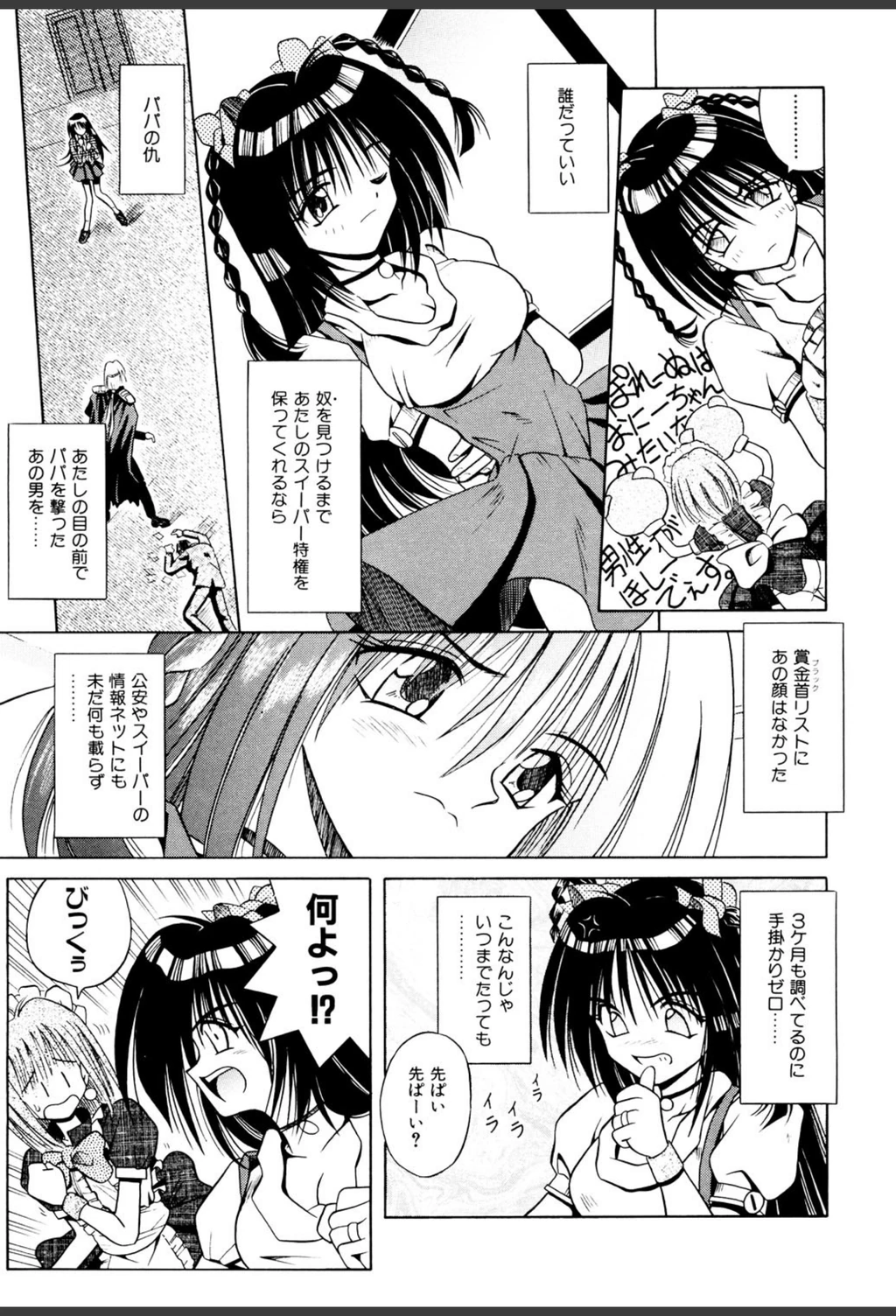試し読み 8枚目