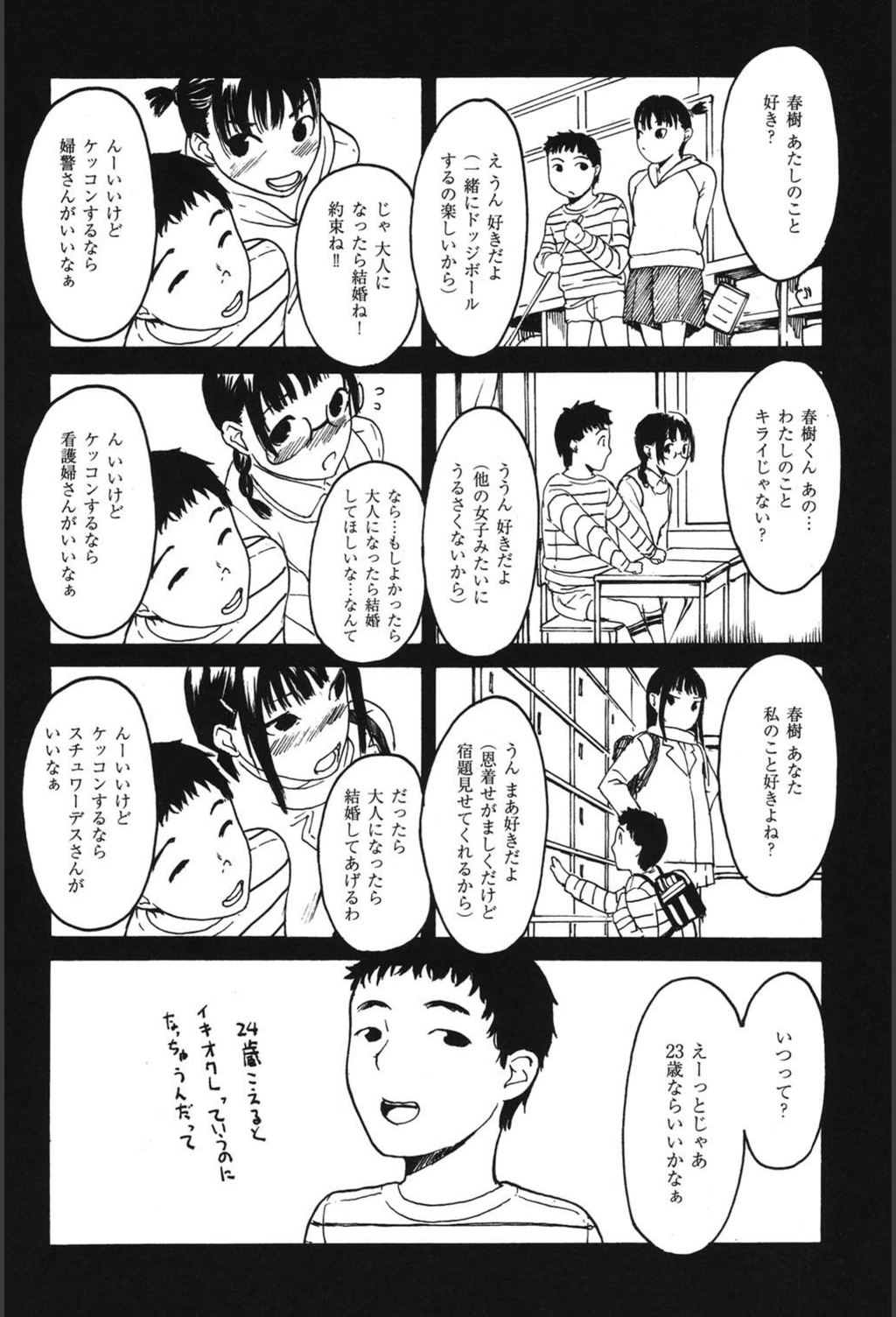 試し読み 7枚目