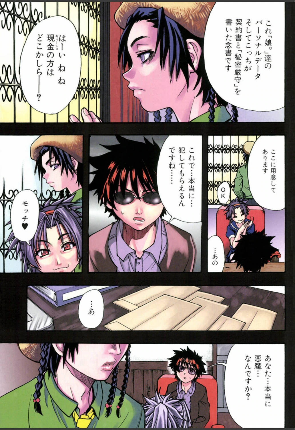 試し読み 5枚目