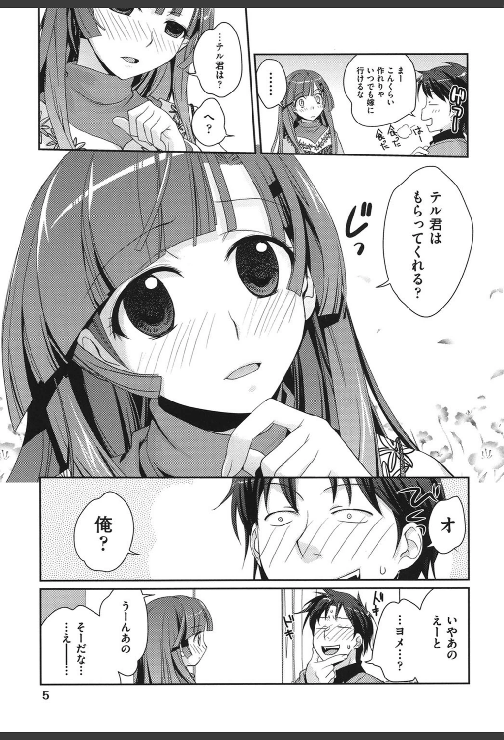 試し読み 6枚目