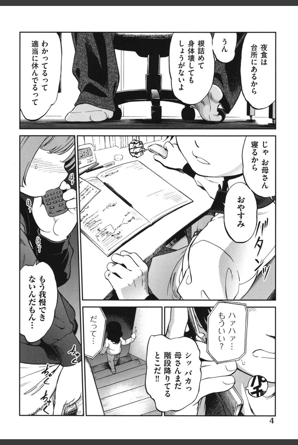 試し読み 5枚目